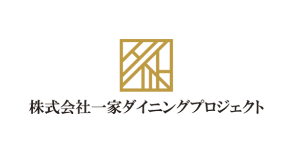 株式会社一家ダイニング<br>プロジェクト