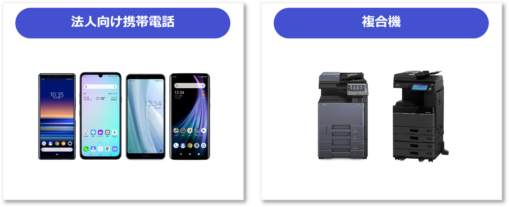 通信費削減事業 通信費削減事業